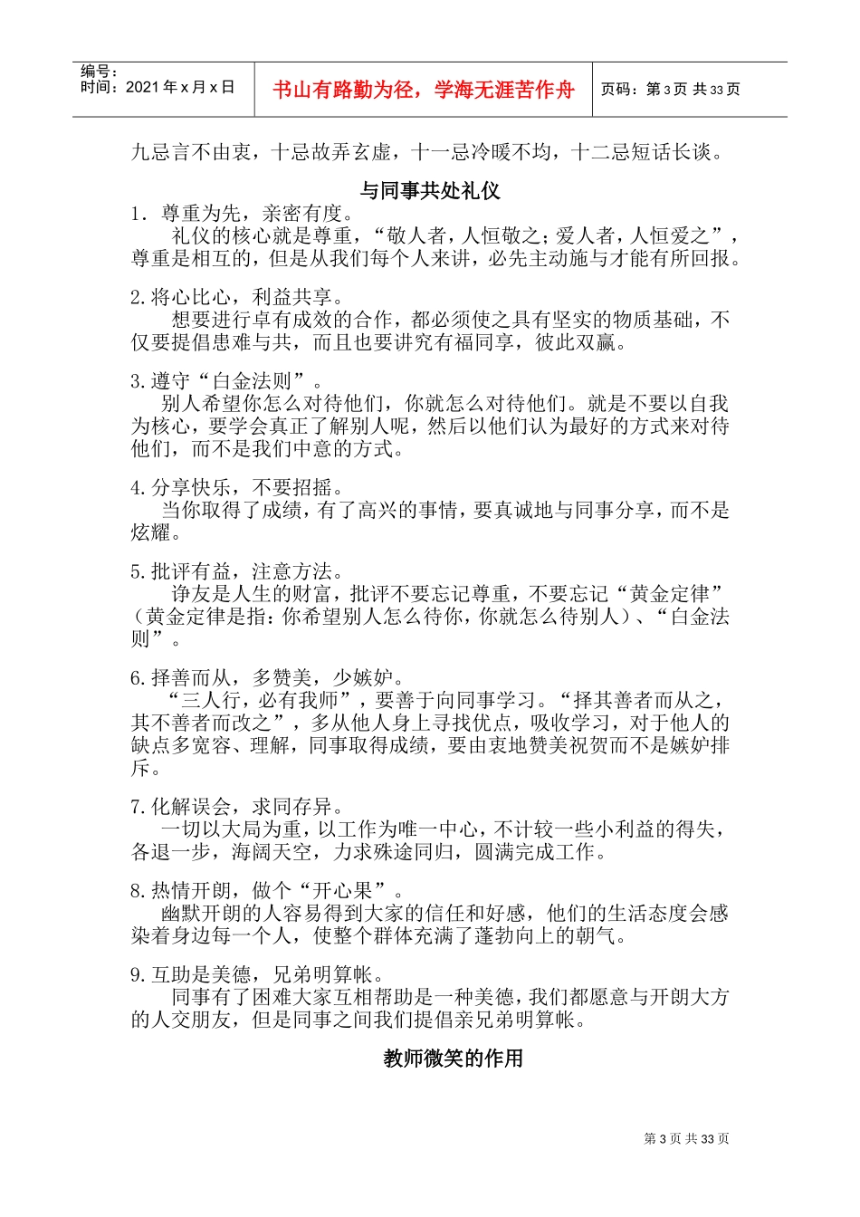 幼儿教师礼仪大全,教你成为魅力老师(DOC36页)_第3页