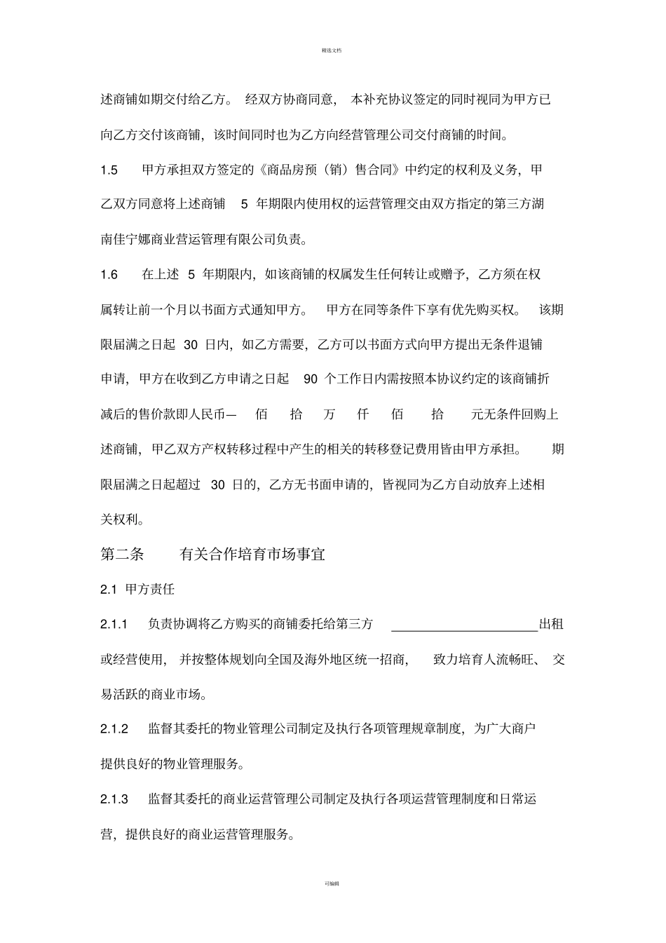 商铺(回购)买卖合同补充协议_第3页