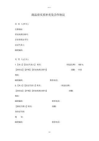 商铺(回购)买卖合同补充协议