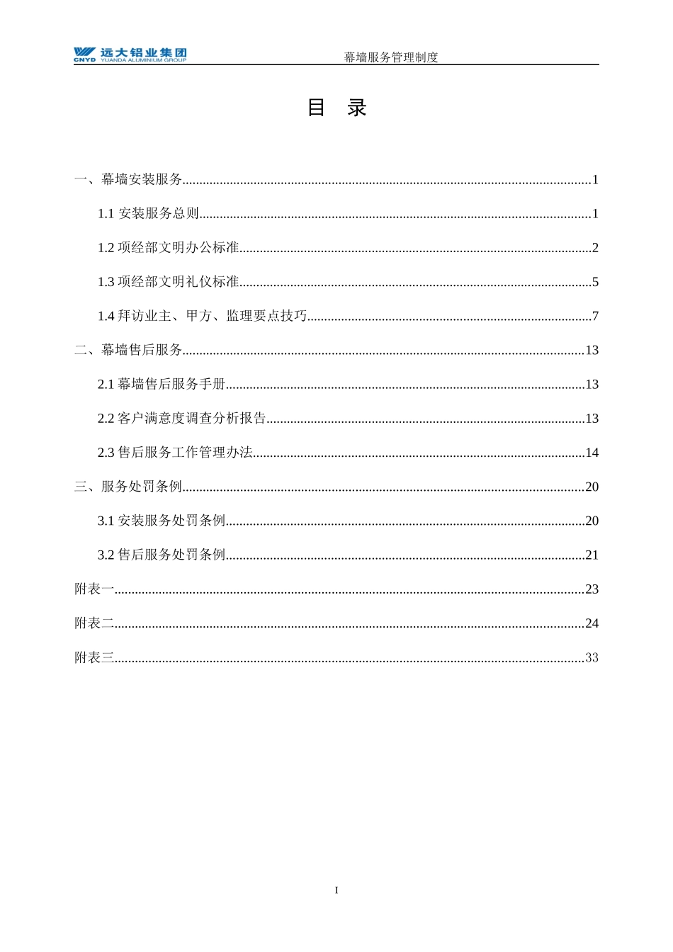 幕墙服务管理制度_第2页