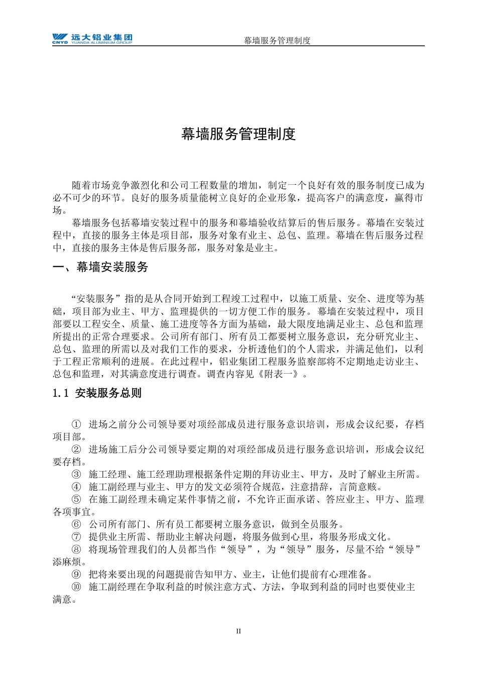 幕墙服务管理制度_第3页