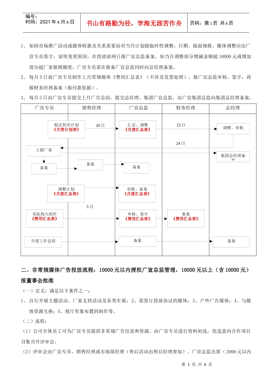 广宣品管理制度_第1页