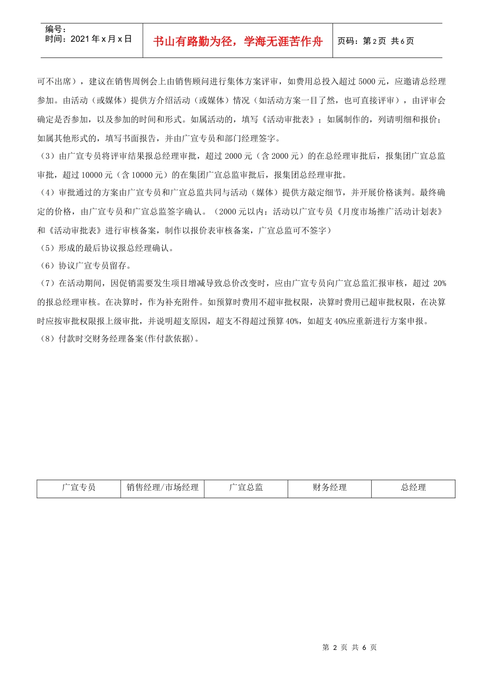 广宣品管理制度_第2页