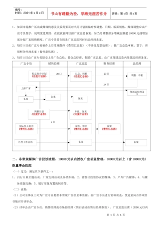 广宣品管理制度