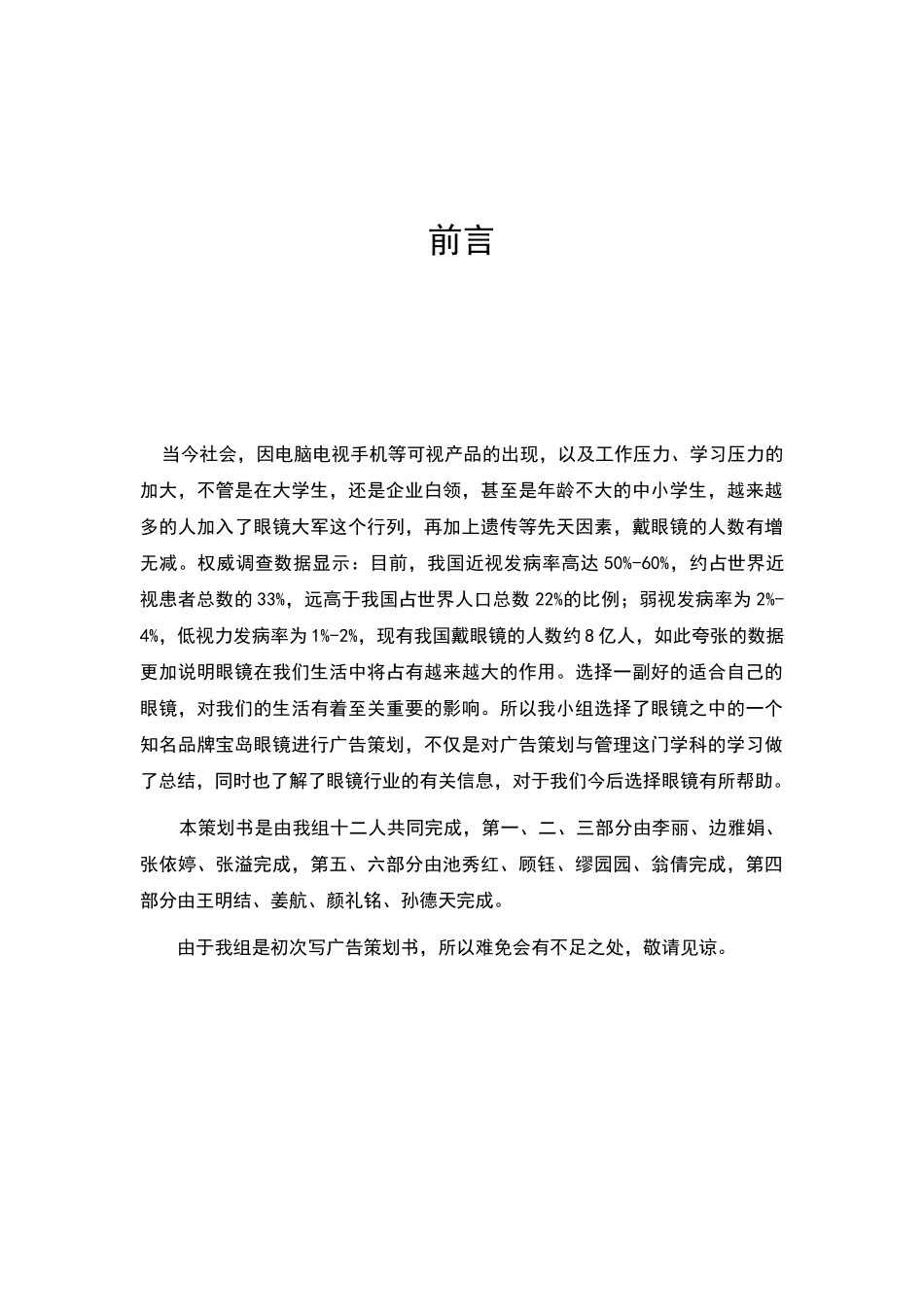 广告策划书模板_第2页