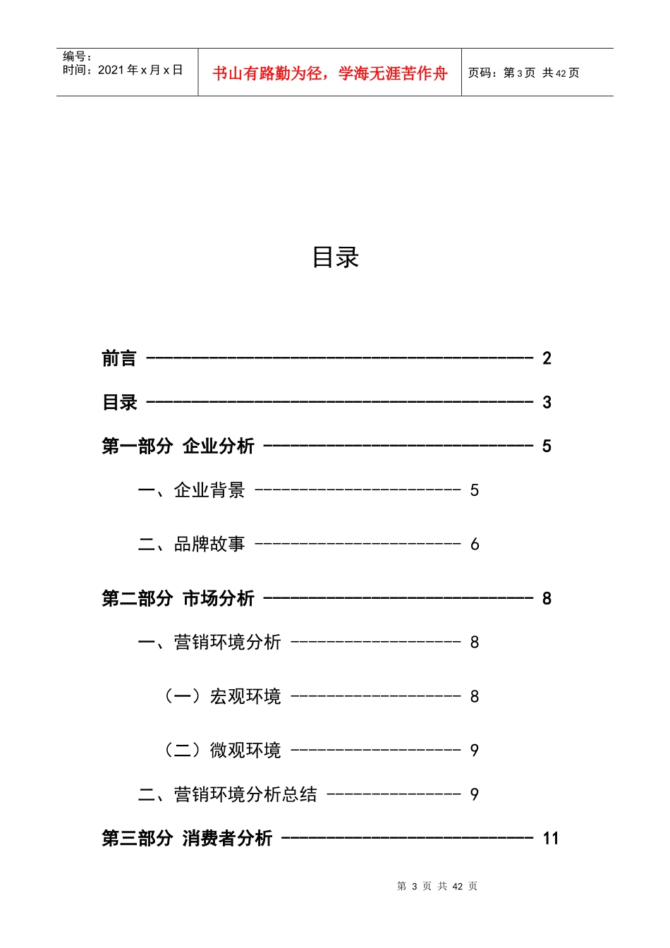 广告策划书模板_第3页
