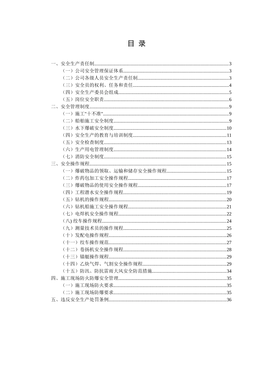 广西创新港湾工程有限公司安全生产管理制度_第2页