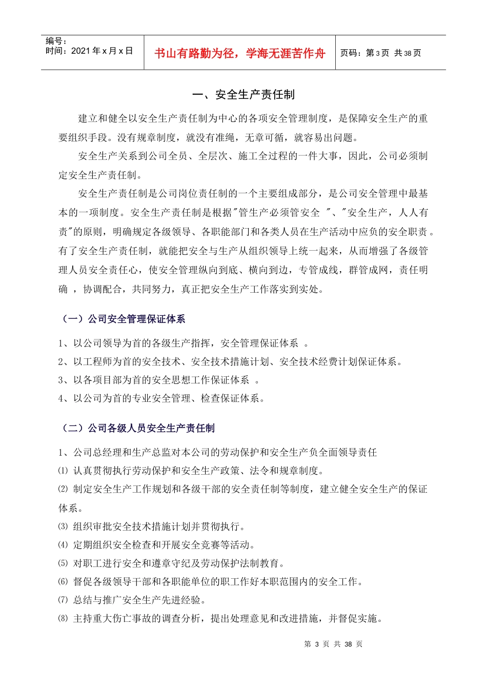 广西创新港湾工程有限公司安全生产管理制度_第3页