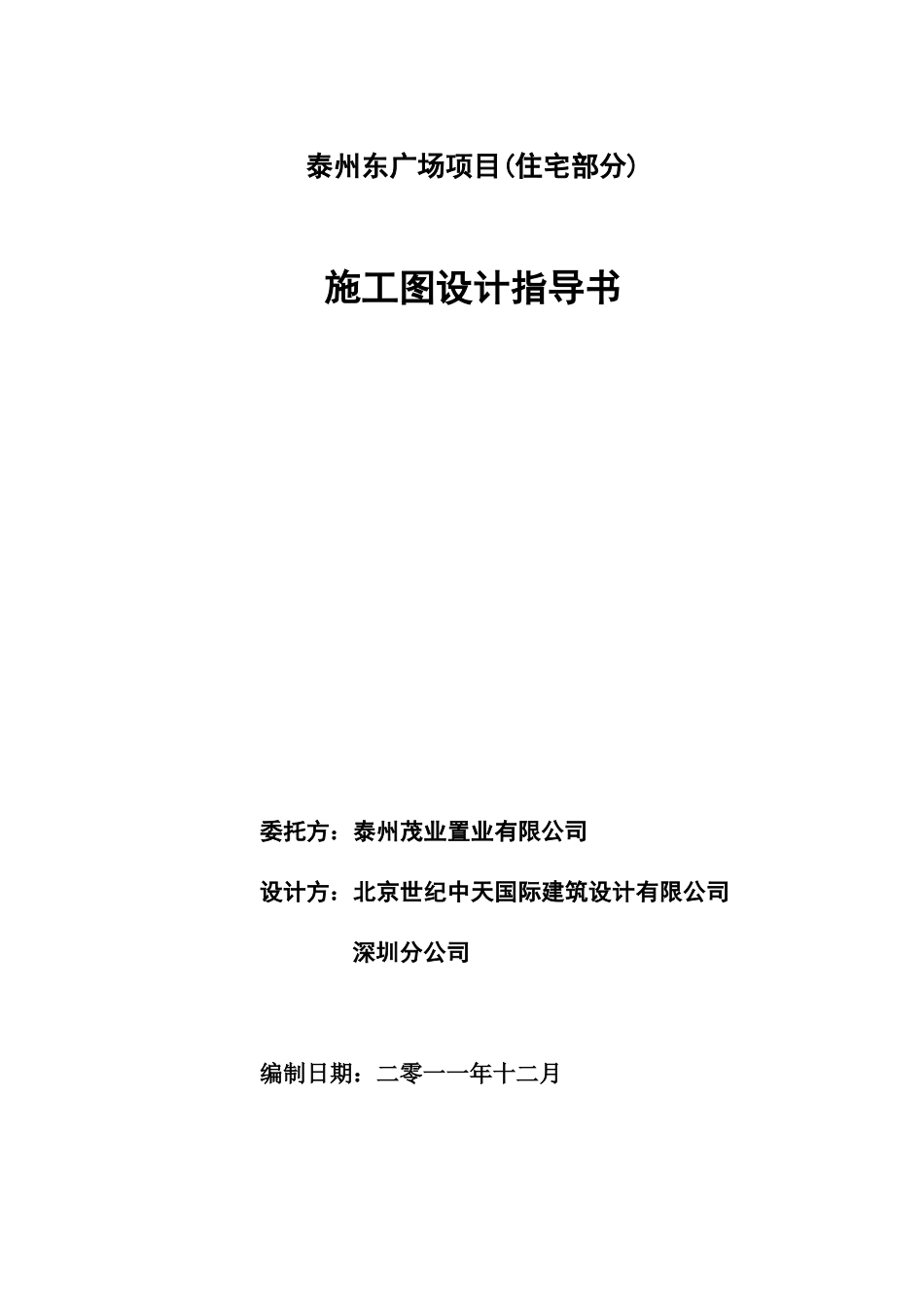 广场项目施工图设计指导书培训资料_第1页
