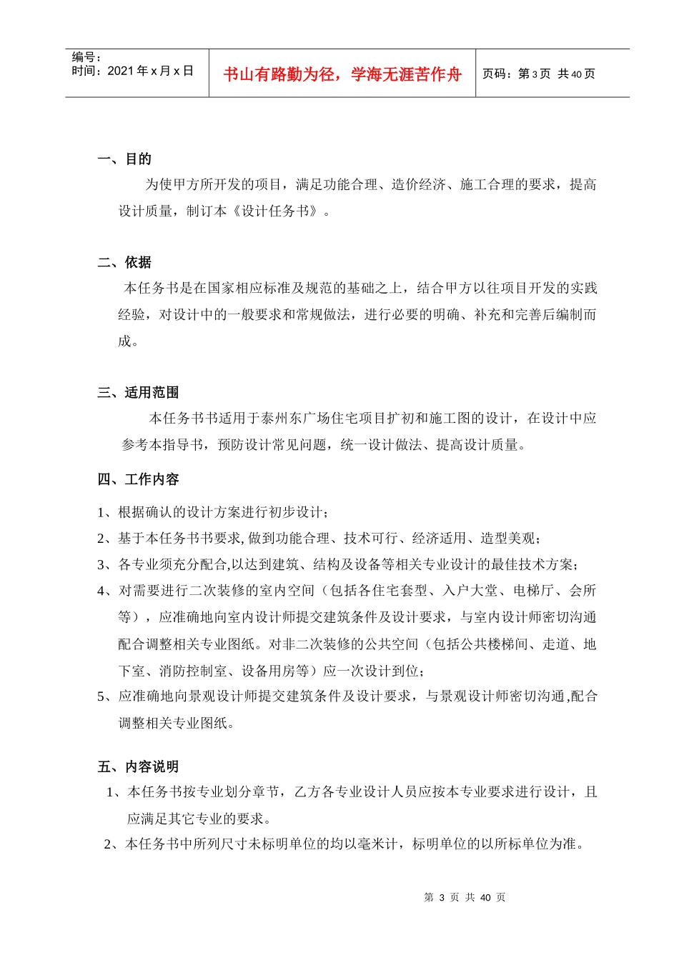 广场项目施工图设计指导书培训资料_第3页