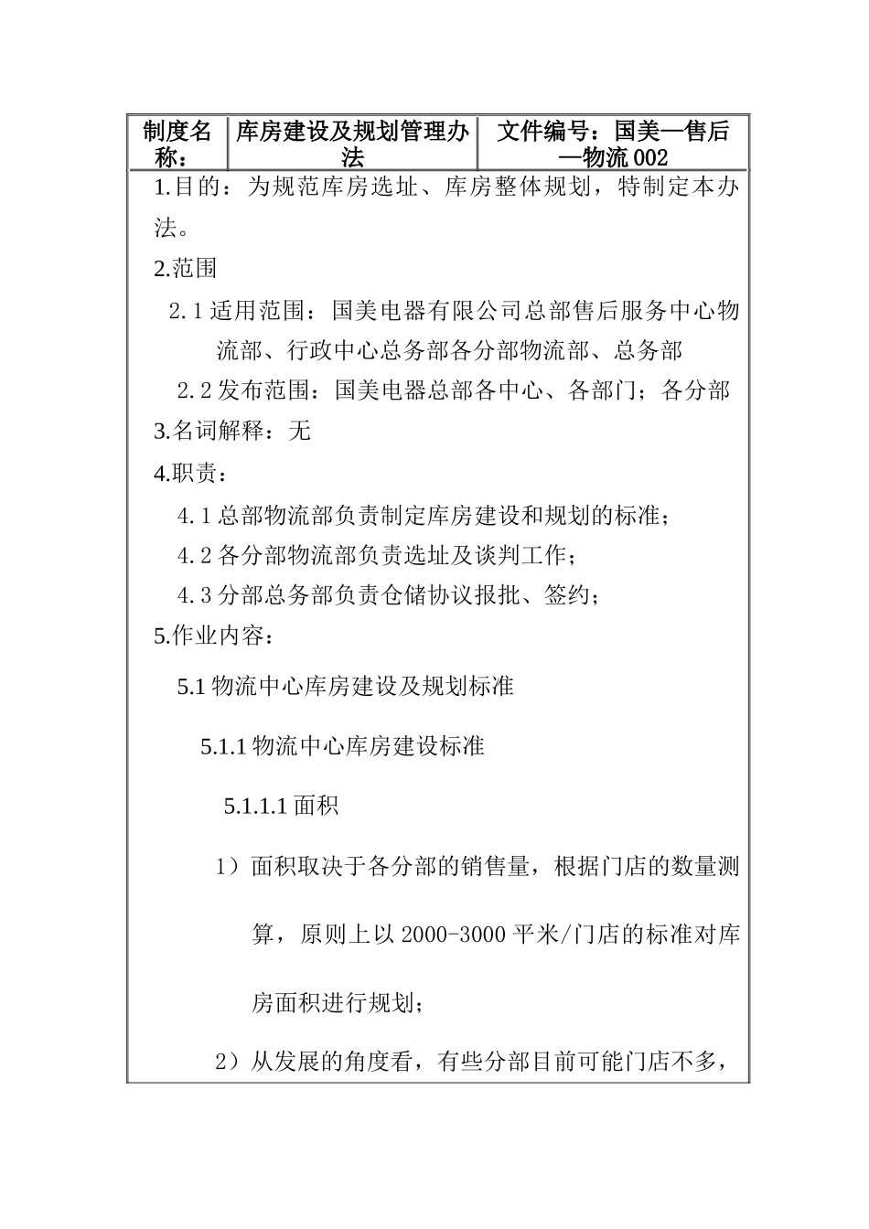库房建设及规划管理办法_第3页
