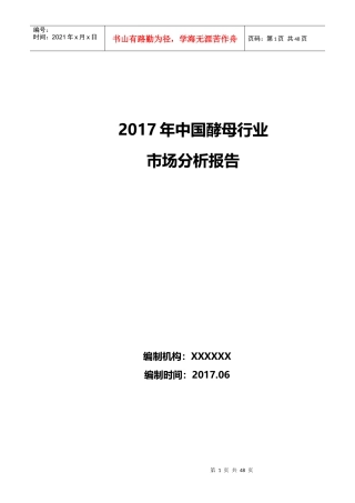 年中国酵母行业市场分析报告
