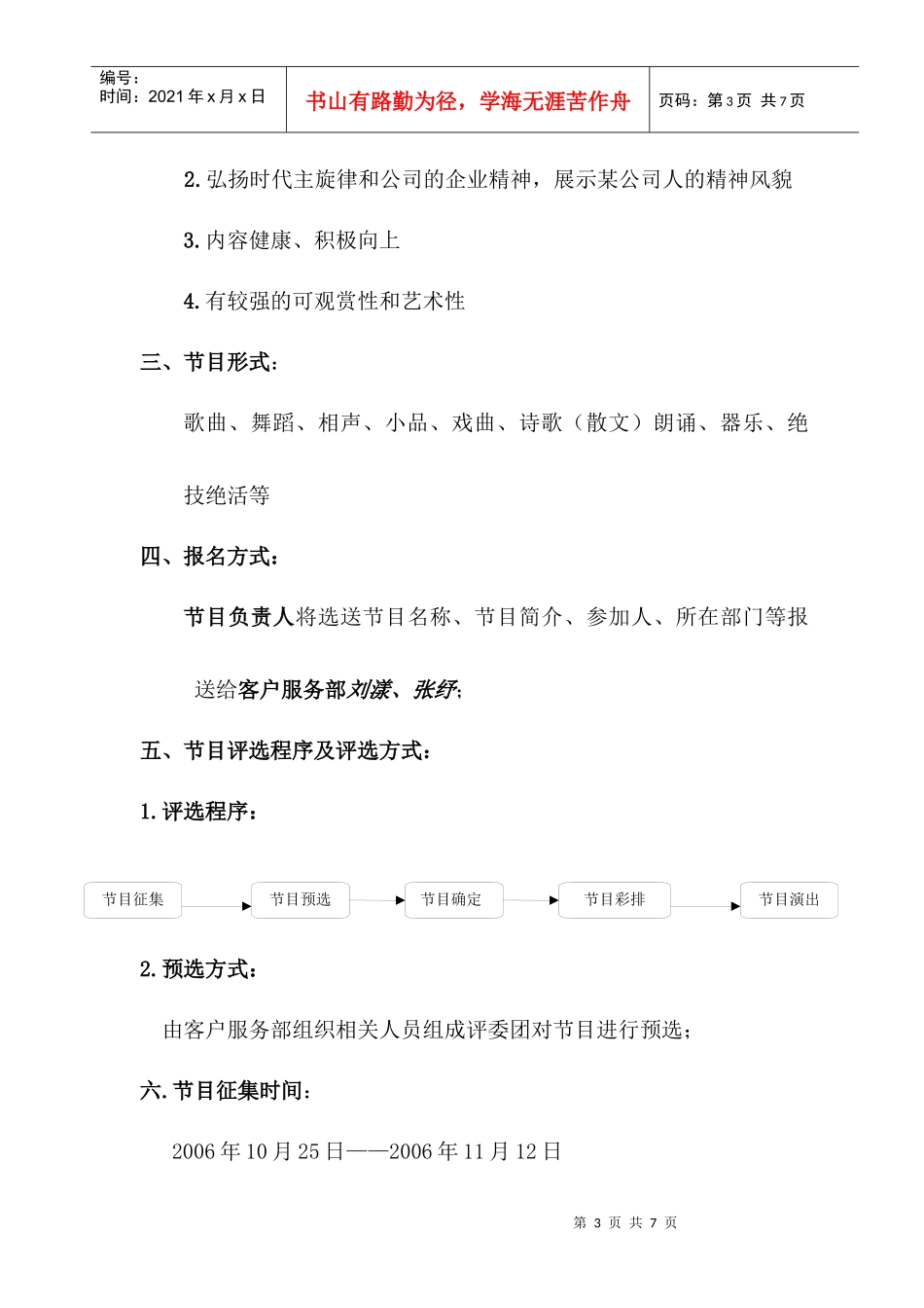 年终活动各项工作人员征集方案（全）_第3页