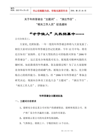 年终活动各项工作人员征集方案（全）