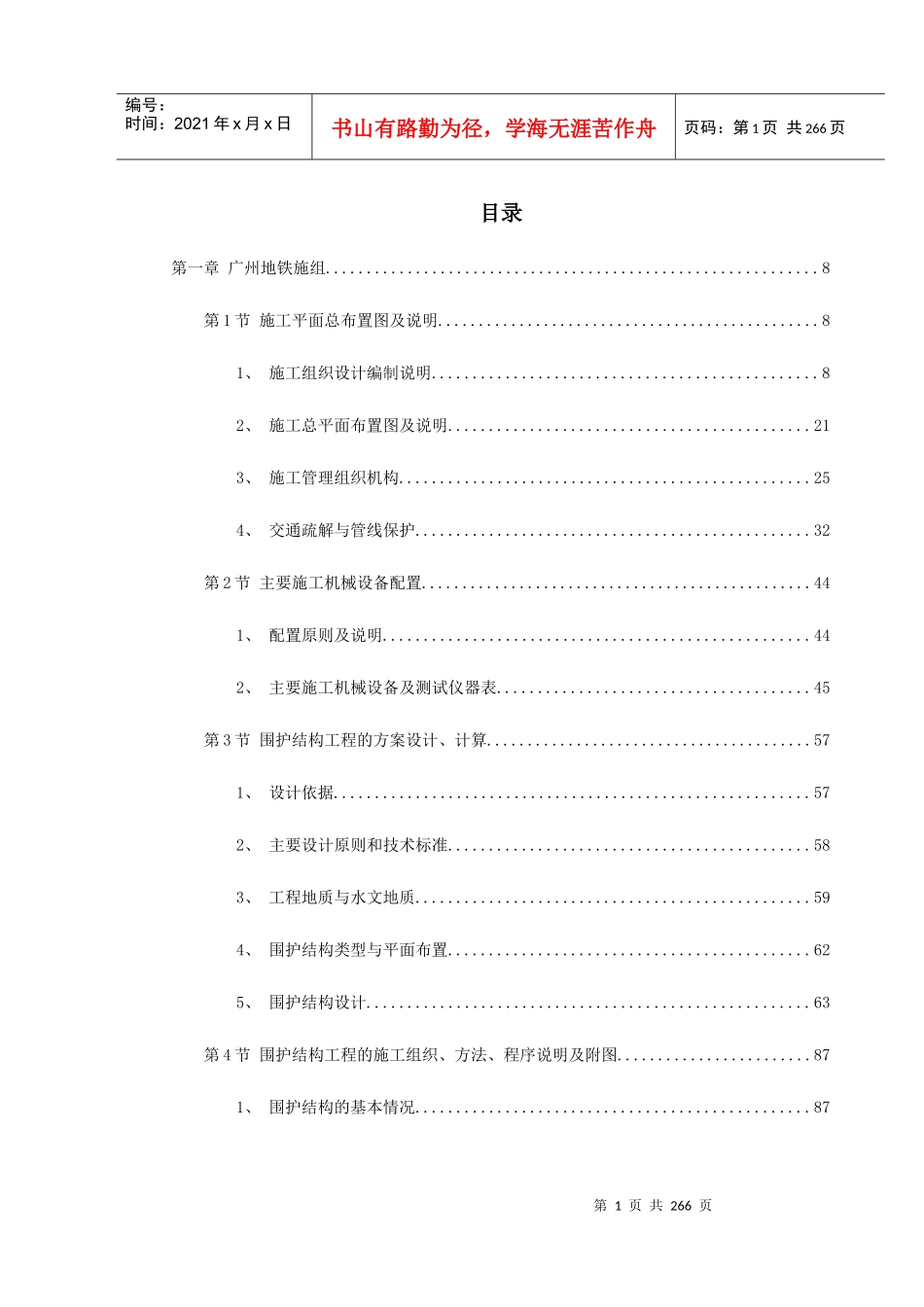 广州地铁一期技术标书_第1页