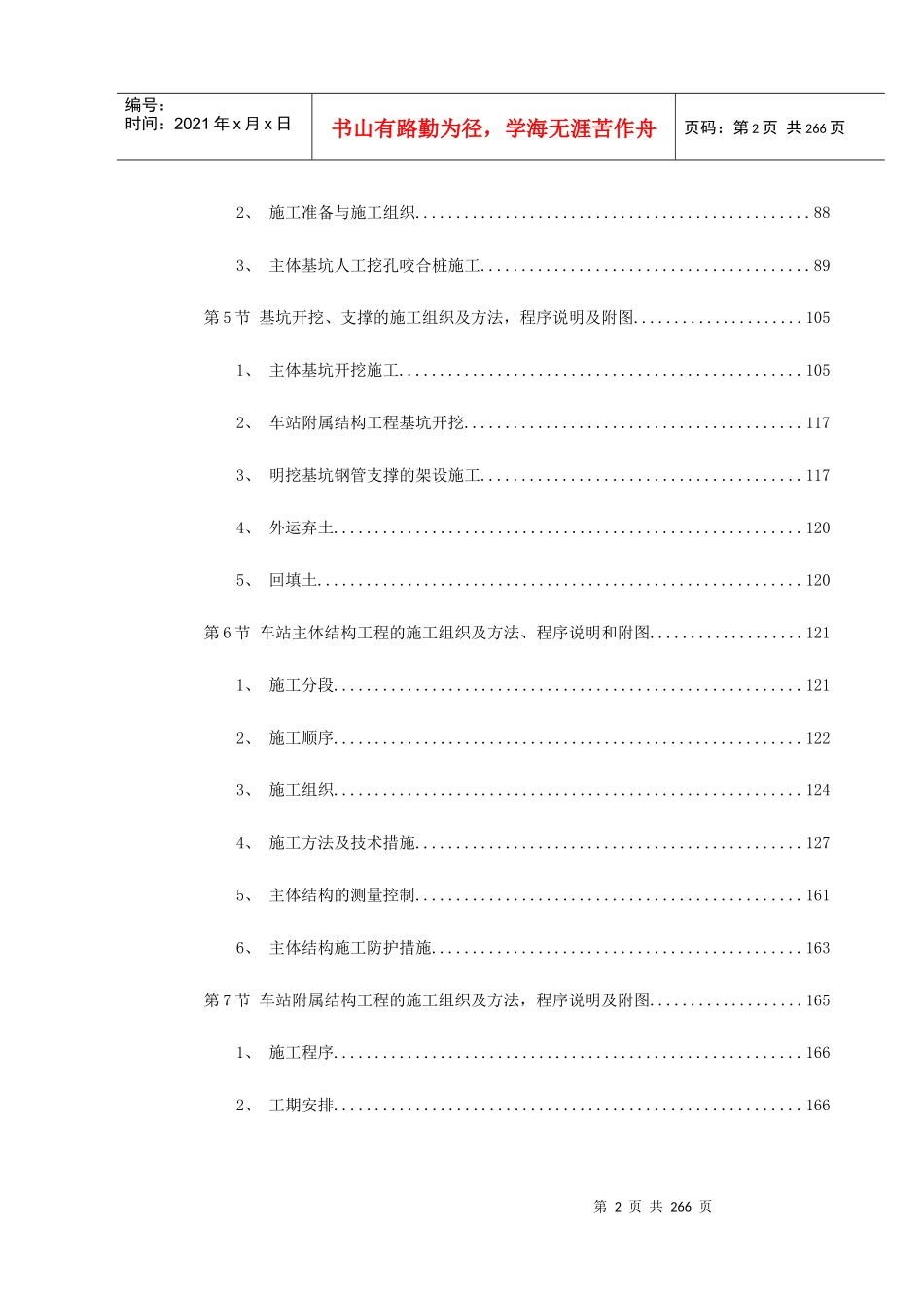 广州地铁一期技术标书_第2页