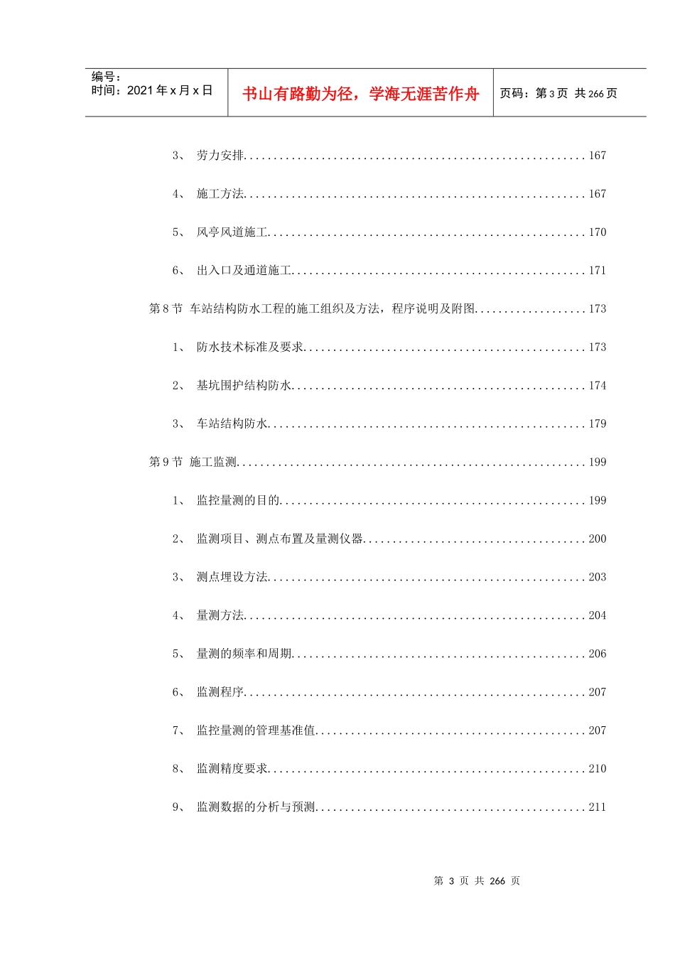 广州地铁一期技术标书_第3页