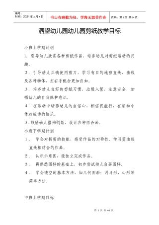 幼儿园剪纸活动目标