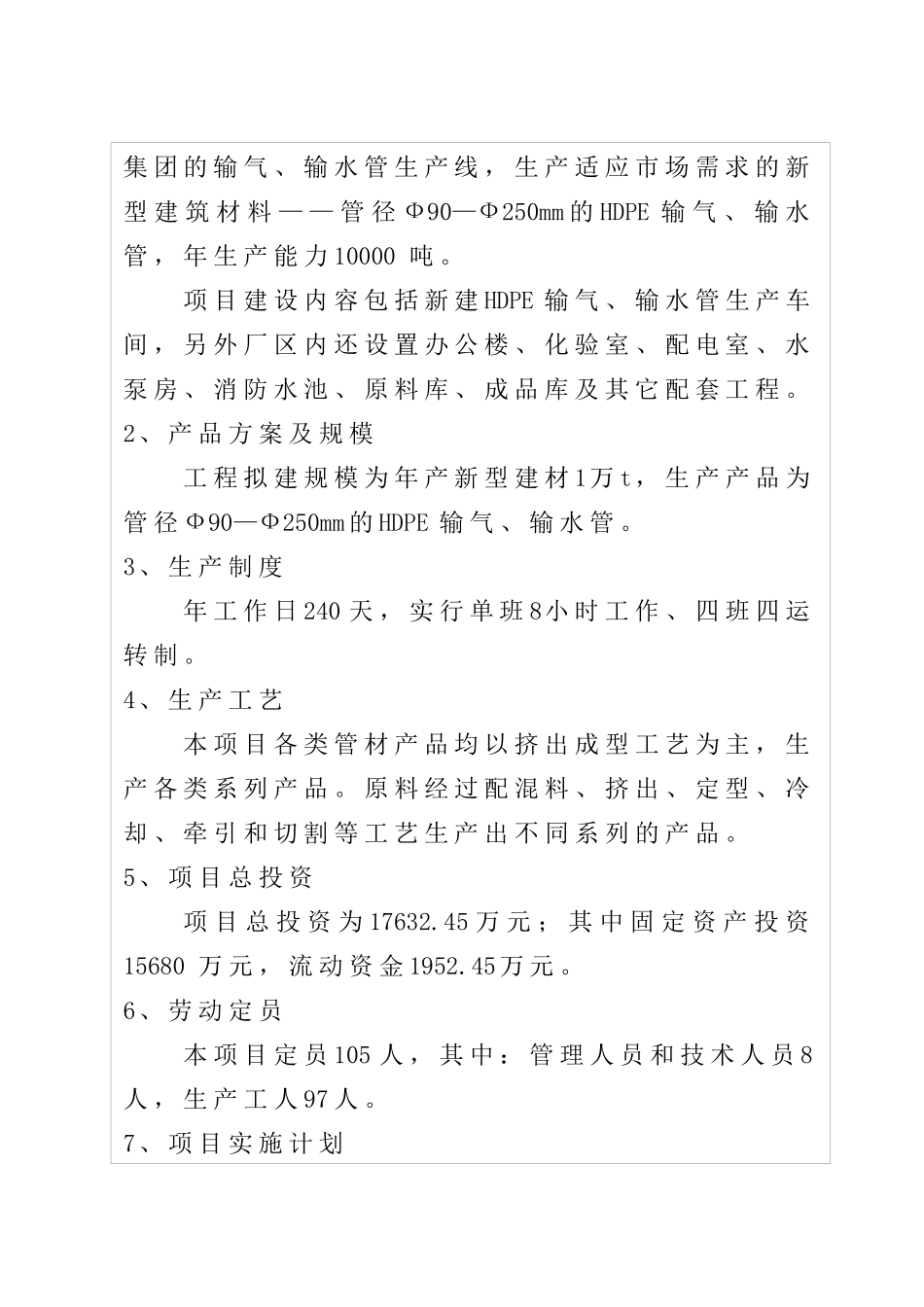 年产10000吨输气、输水管道技改项目环评报告_第2页