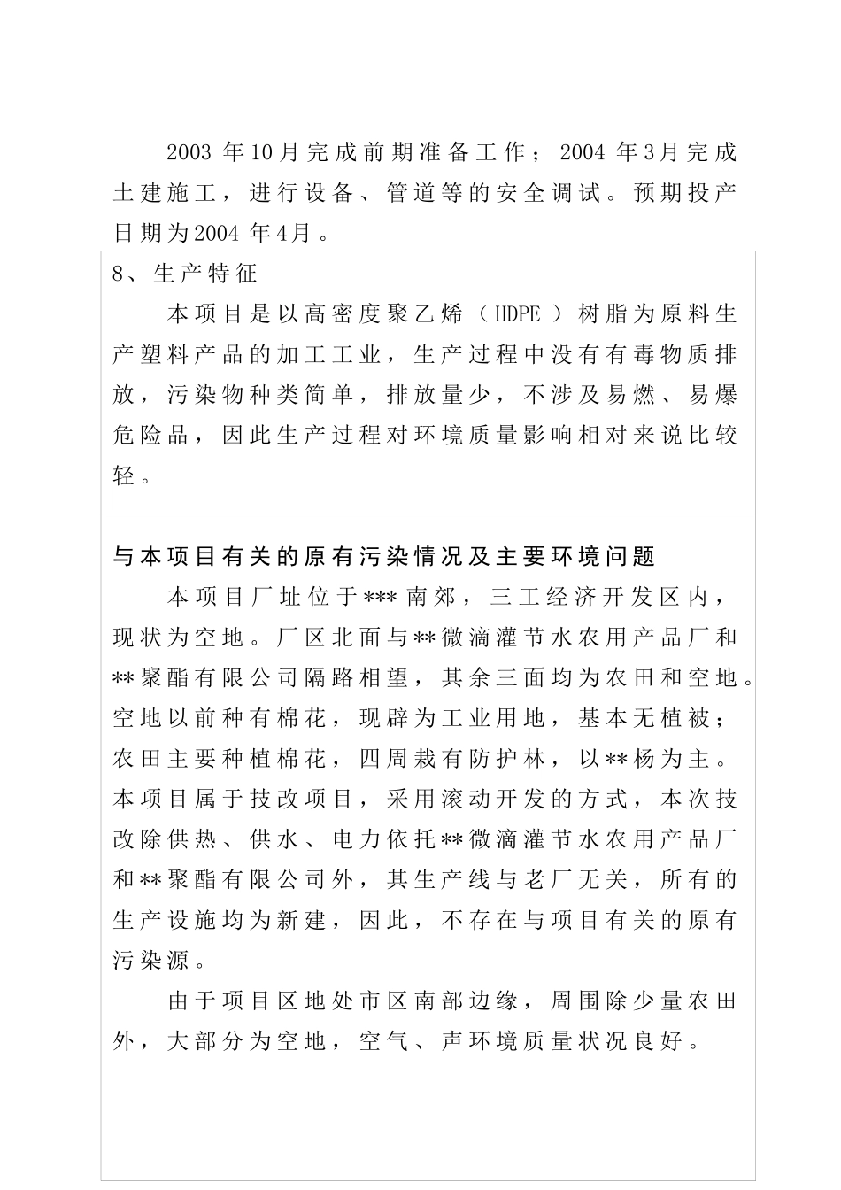 年产10000吨输气、输水管道技改项目环评报告_第3页