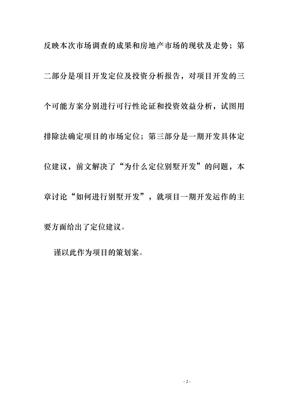 常州青龙生活区项目策划案_第2页