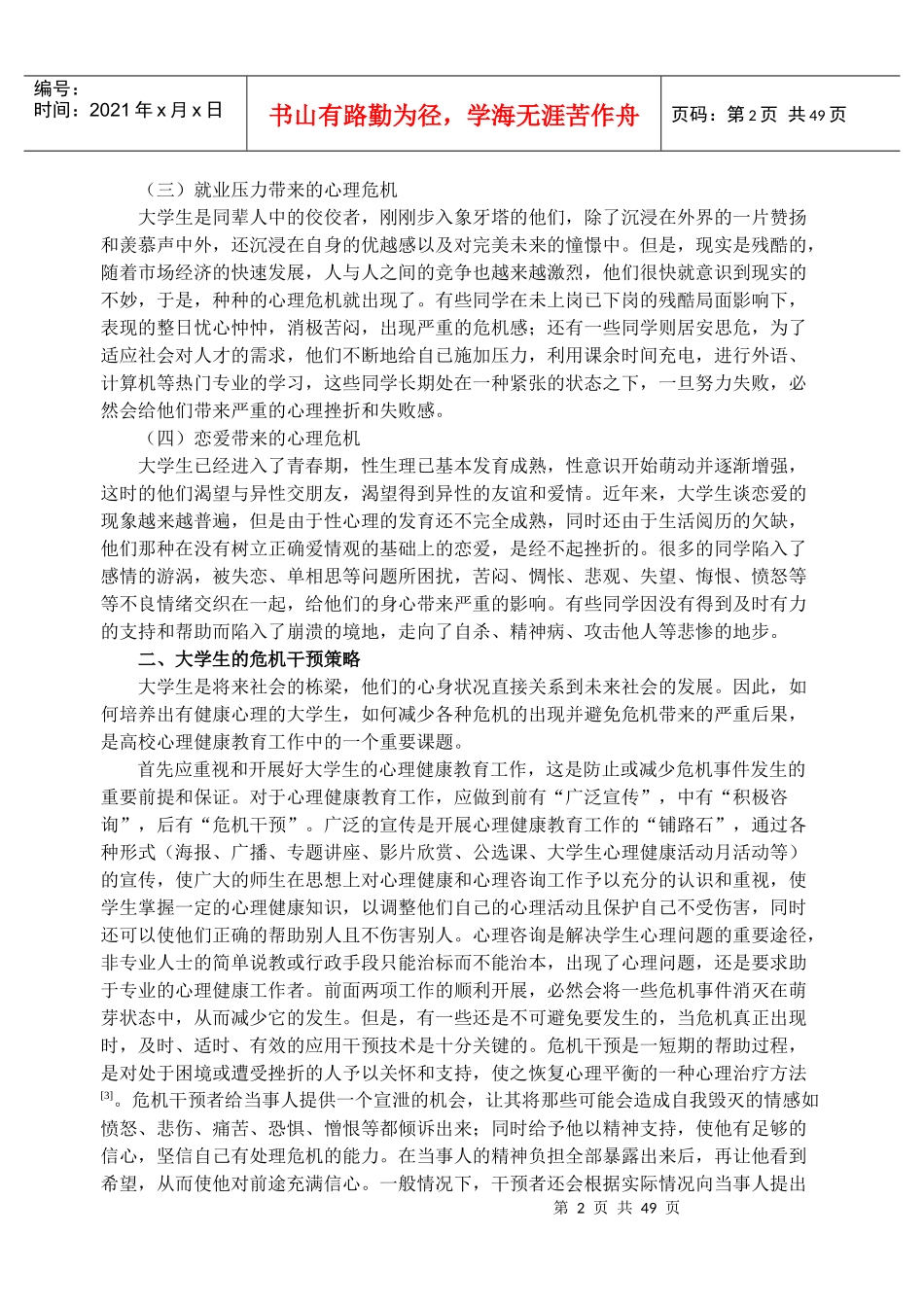 应激与危机干预_第2页