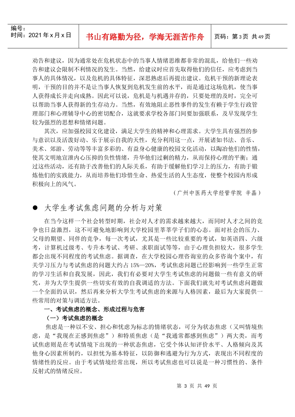 应激与危机干预_第3页