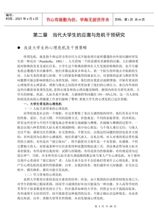 应激与危机干预