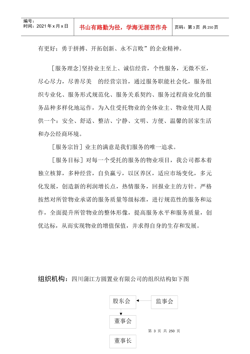 广场佳苑项目投标书_第3页