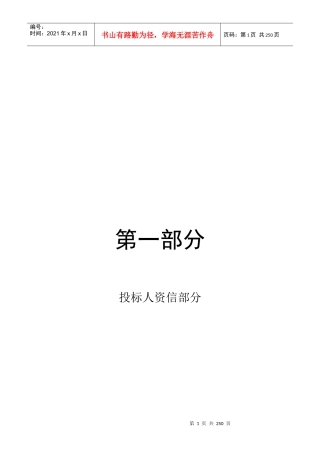 广场佳苑项目投标书