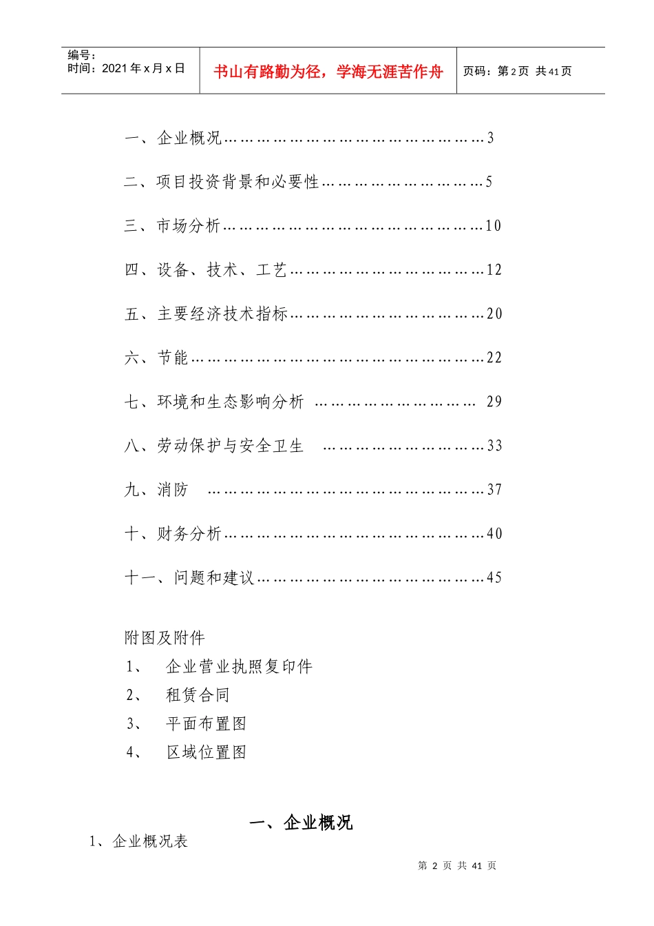 年产500台套制冷设备项目申请报告_第2页