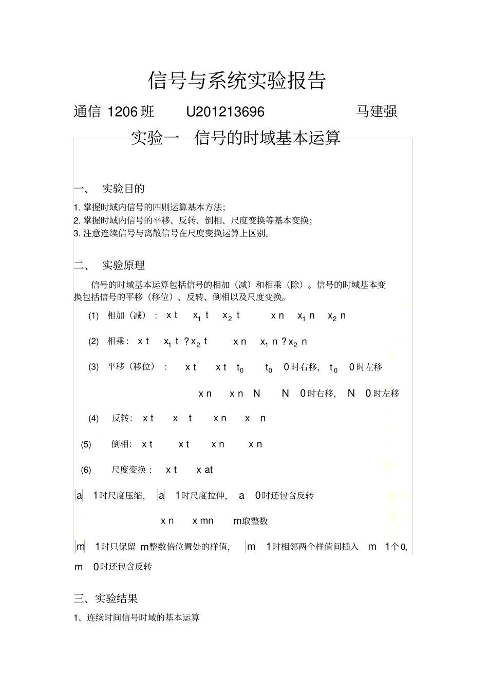 信号与系统-实验报告-华中科技大学-HUST_第2页