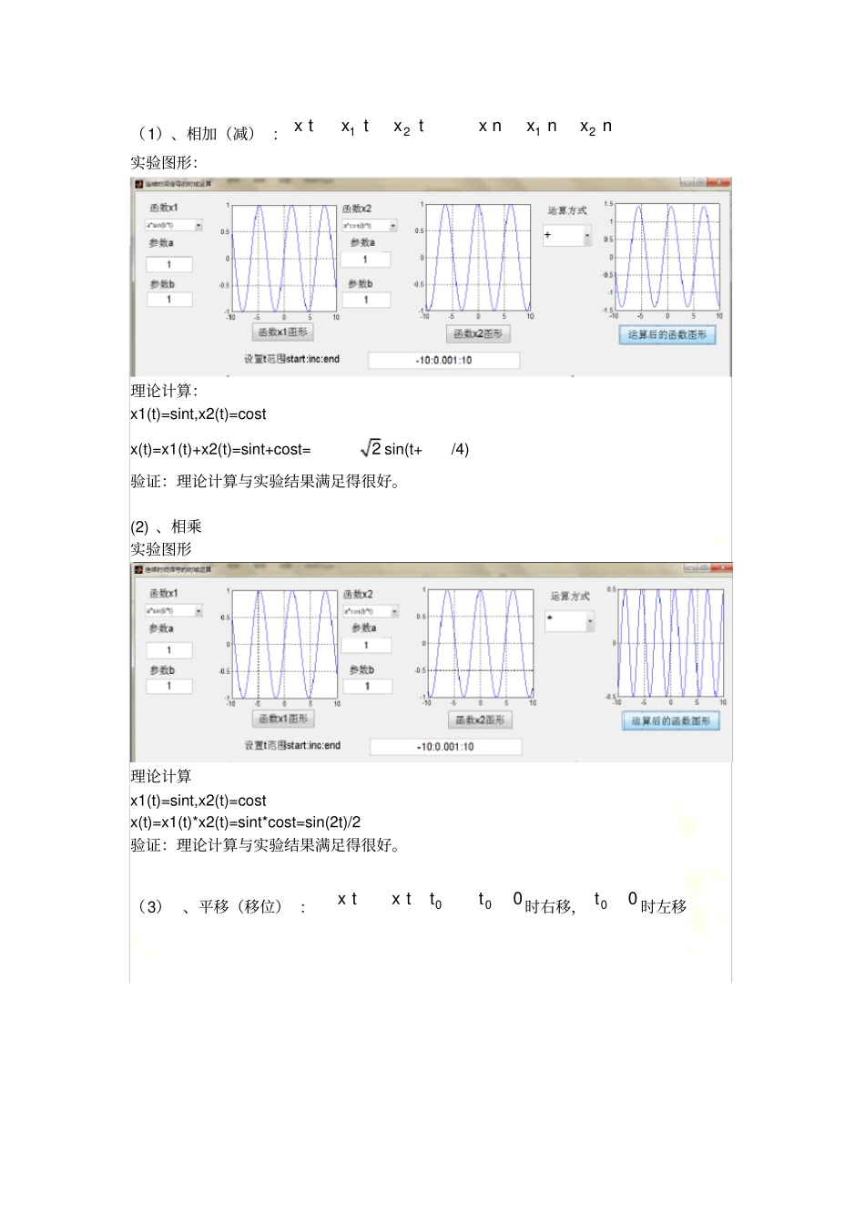 信号与系统-实验报告-华中科技大学-HUST_第3页