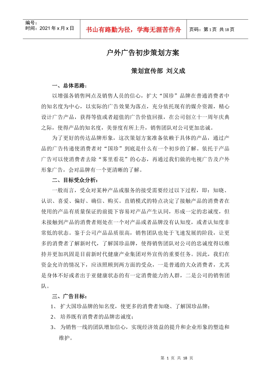 广告初步策划方案书_第1页