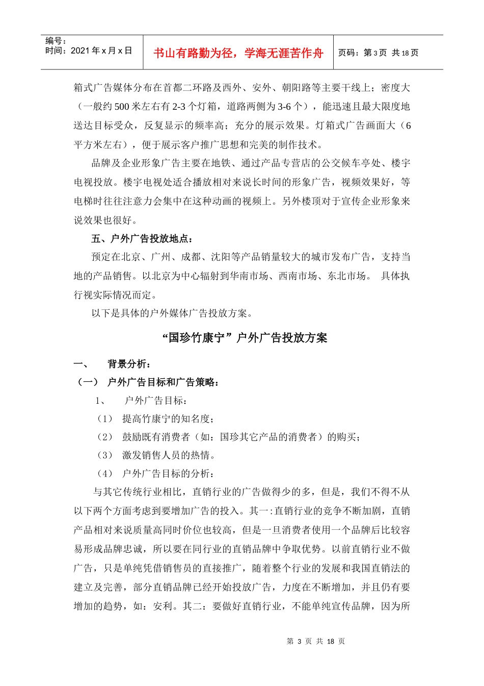 广告初步策划方案书_第3页