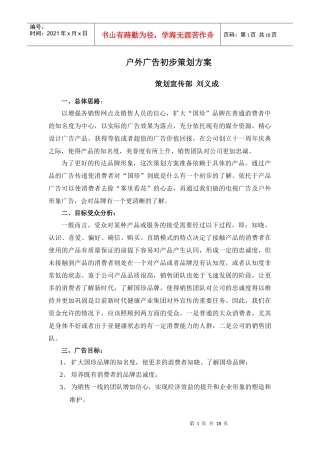 广告初步策划方案书