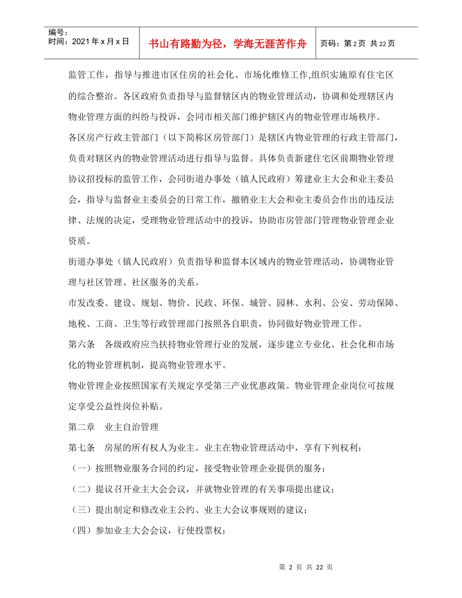常州市市区物业管理实施办法doc24(1)_第2页