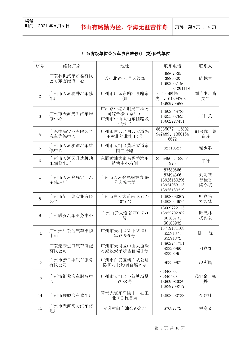 广东省政府采购管理办公室_第3页