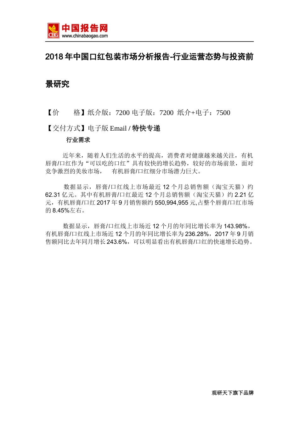 年中国口红包装市场分析报告_行业运营态势与投资前景研究_第2页