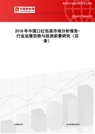 年中国口红包装市场分析报告_行业运营态势与投资前景研究