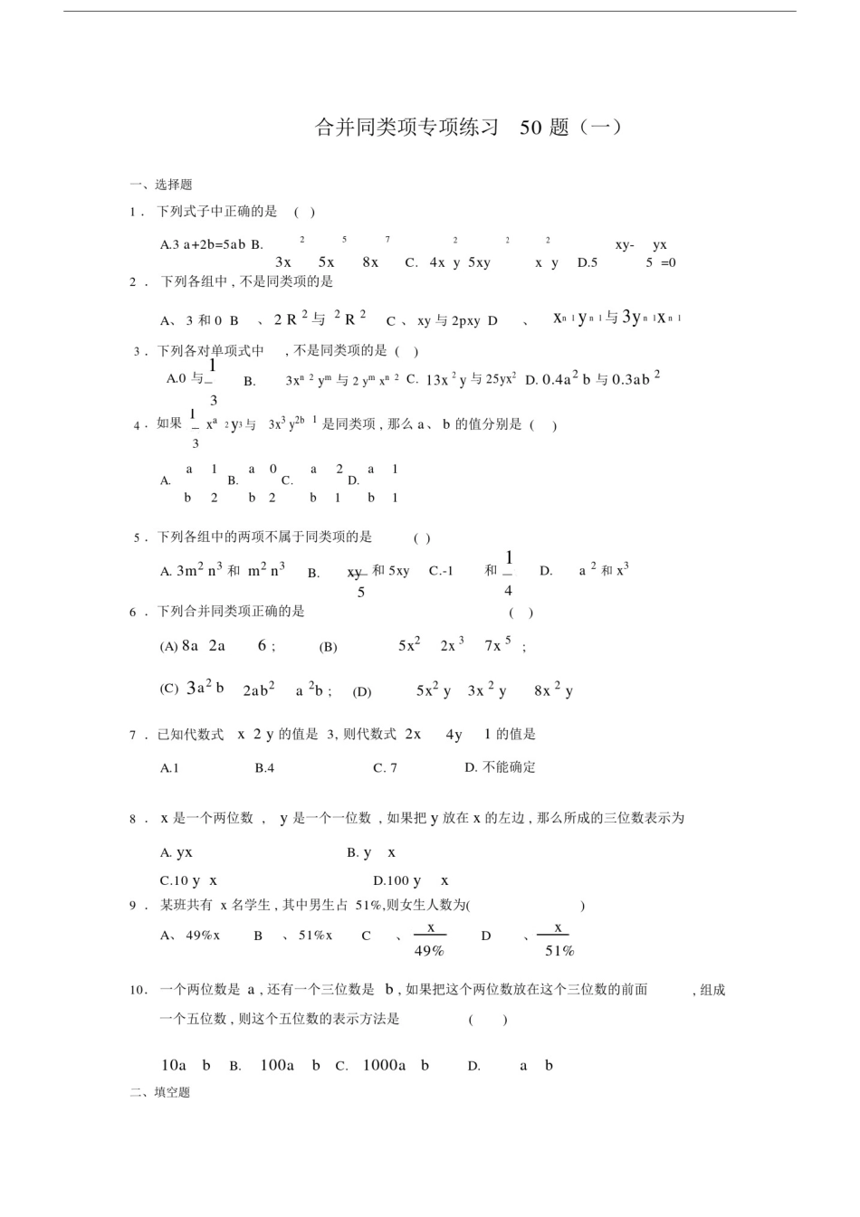 (完整word版)合并同类项50题(有答案).doc_第1页