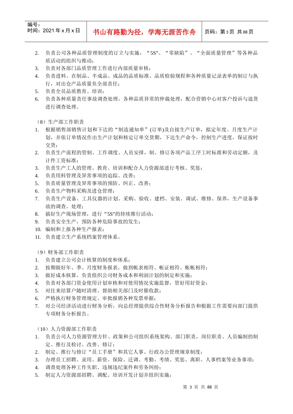 广州xxxx服饰有限公司组织管理制度_第3页