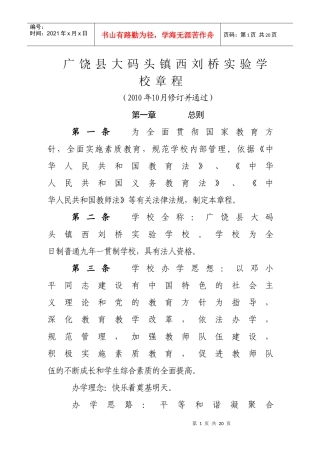 广饶县西刘桥乡中心学校章程