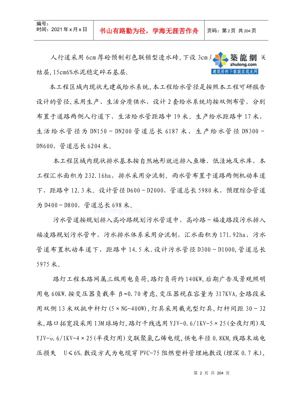 广西某市政道路工程施工组织设计(投标XXXX年)_secret_第2页
