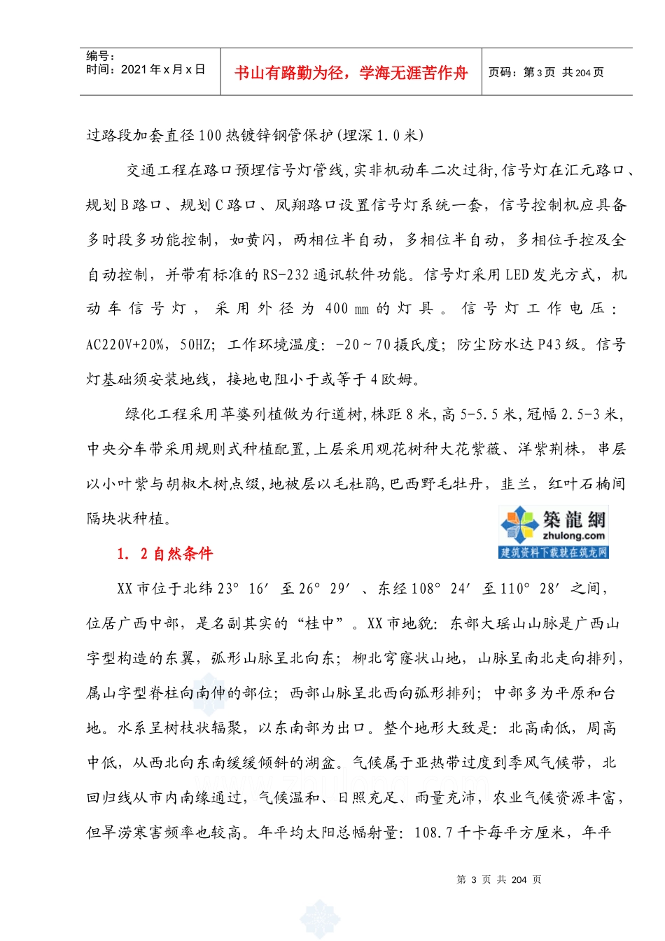 广西某市政道路工程施工组织设计(投标XXXX年)_secret_第3页