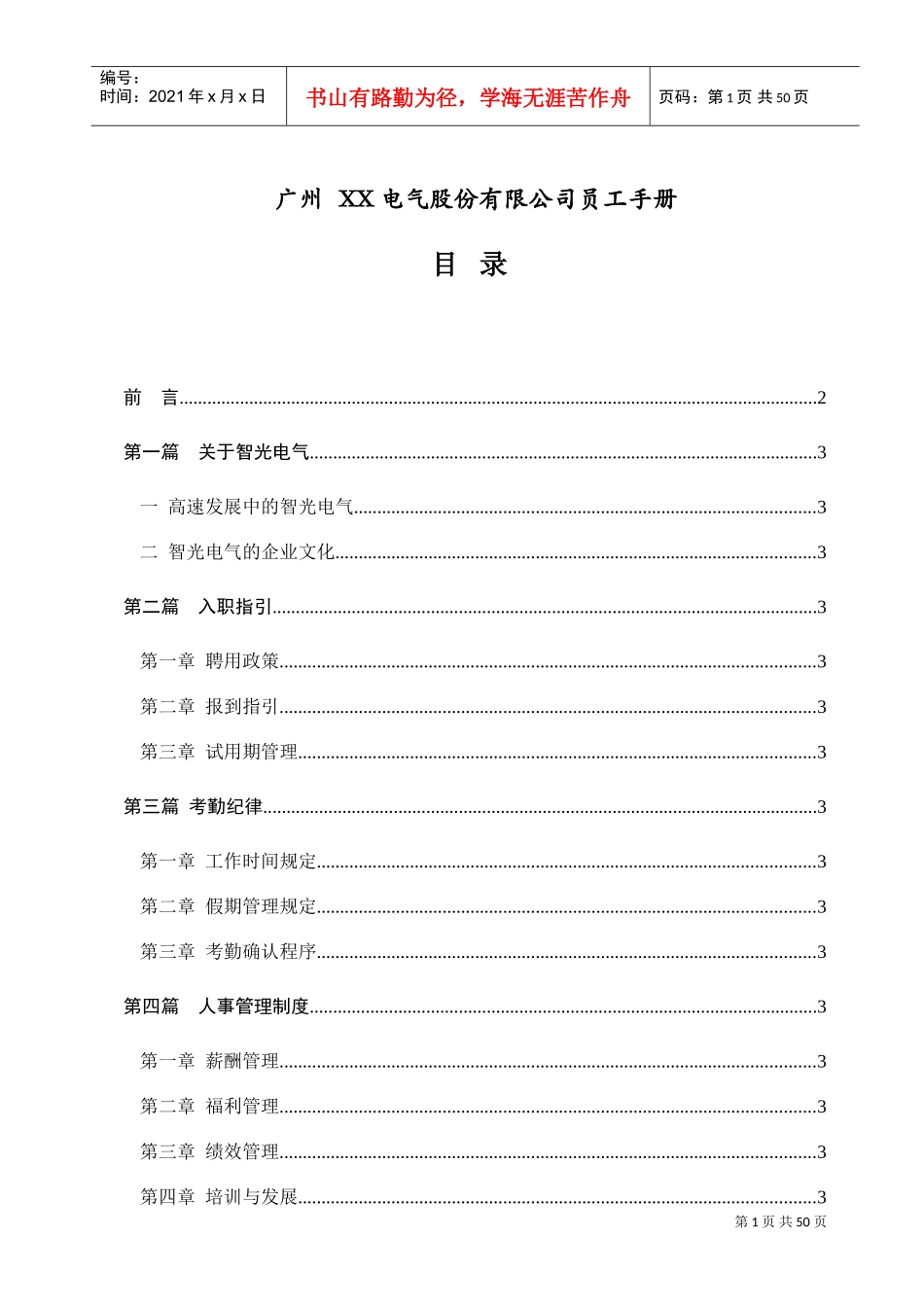 广州某某电气公司员工手册_第1页