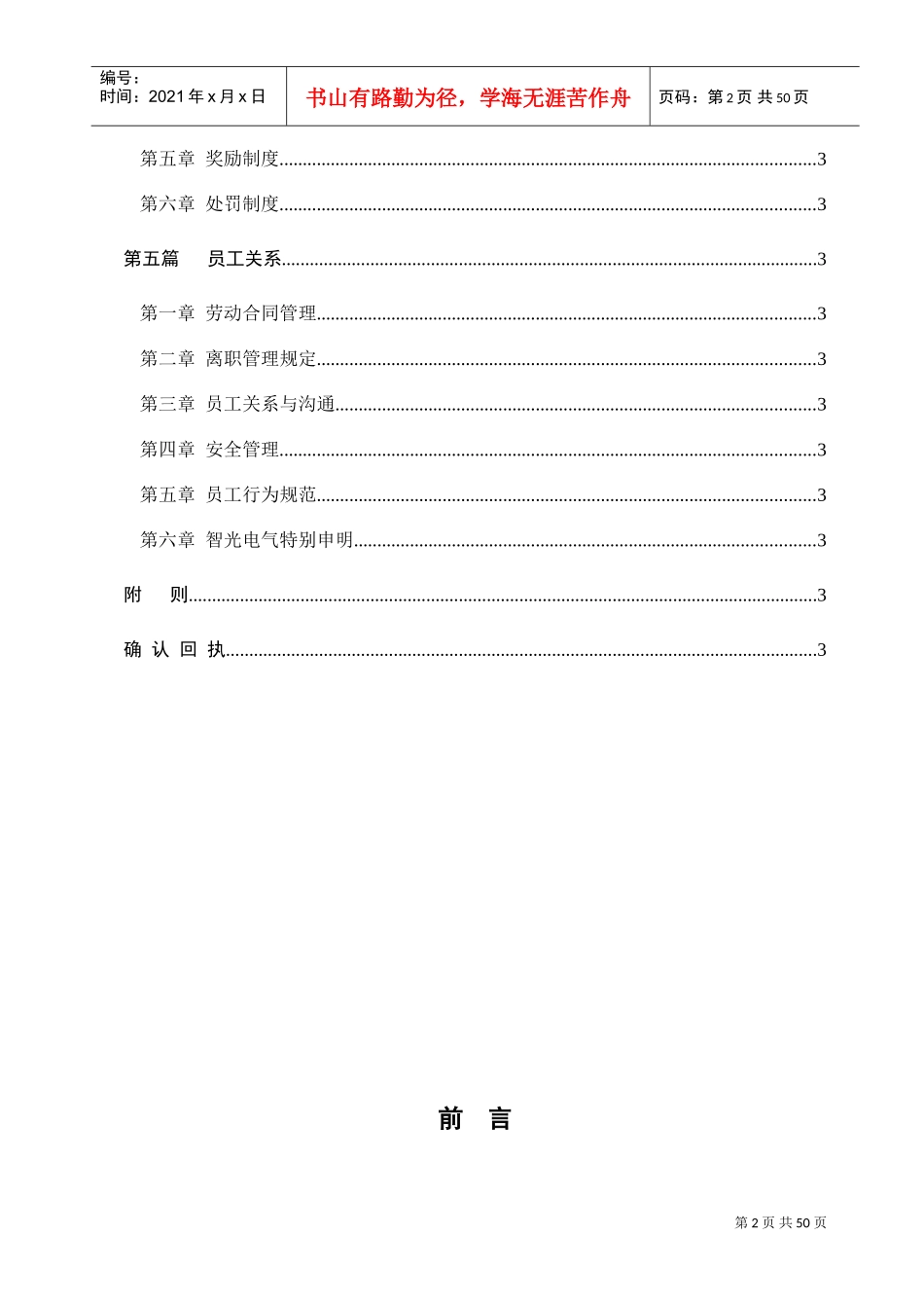 广州某某电气公司员工手册_第2页