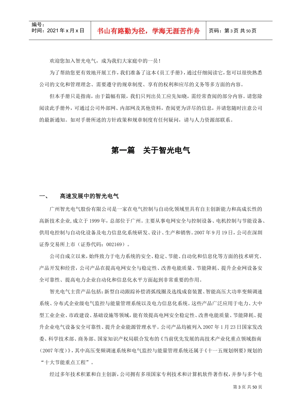 广州某某电气公司员工手册_第3页