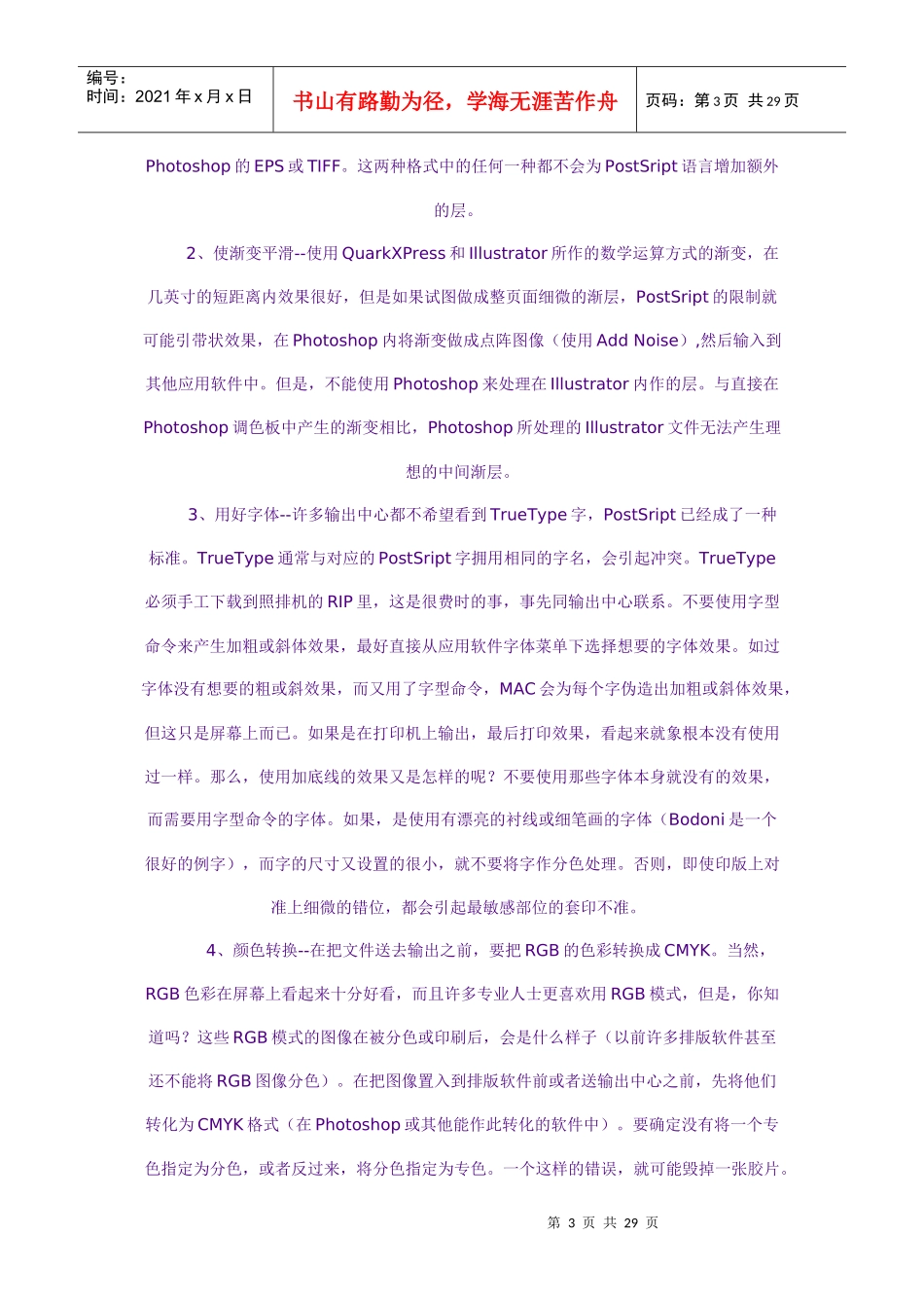 平面制作人员管理及业务管理知识手册_第3页