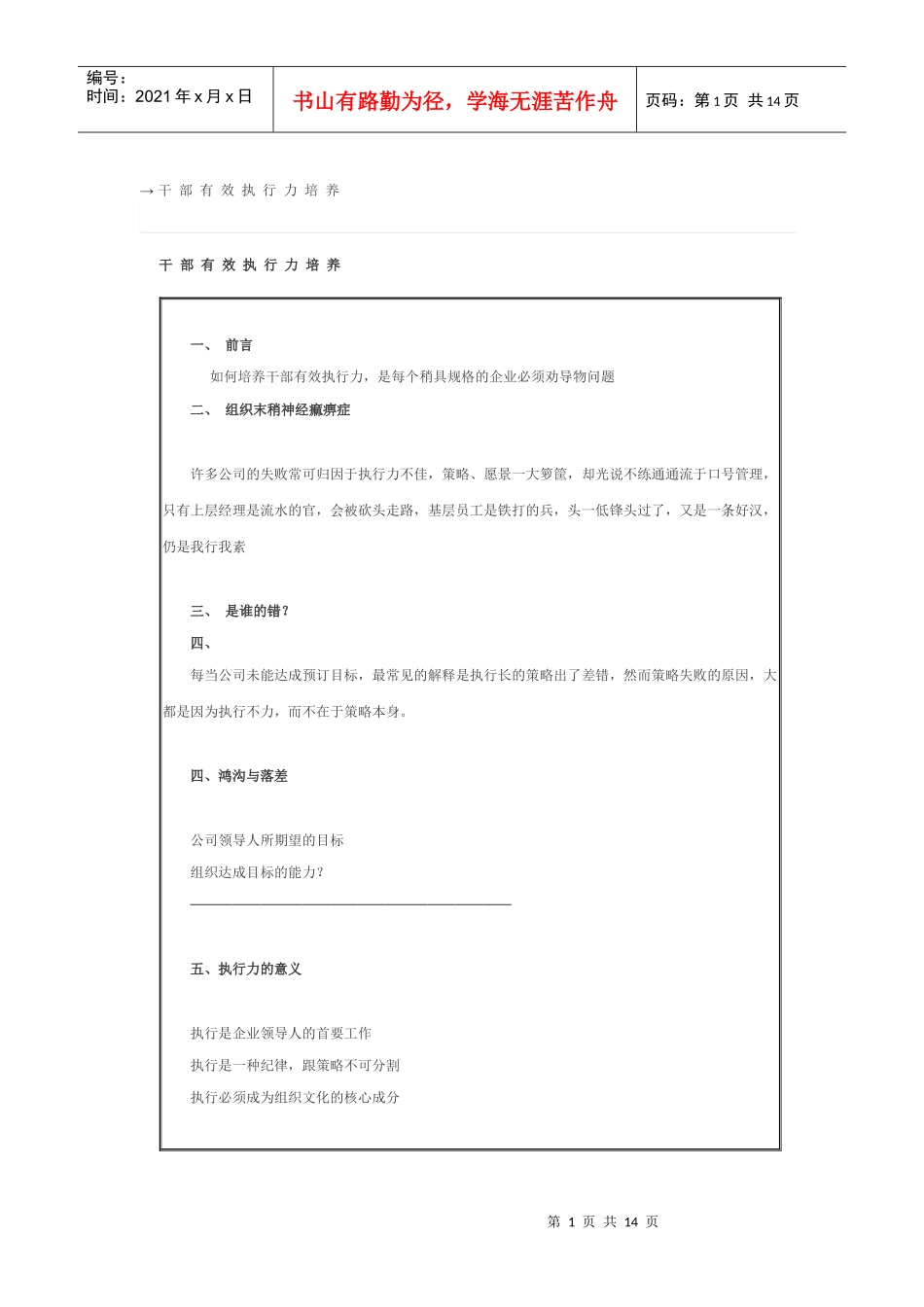 干部有效执行力培养_第1页